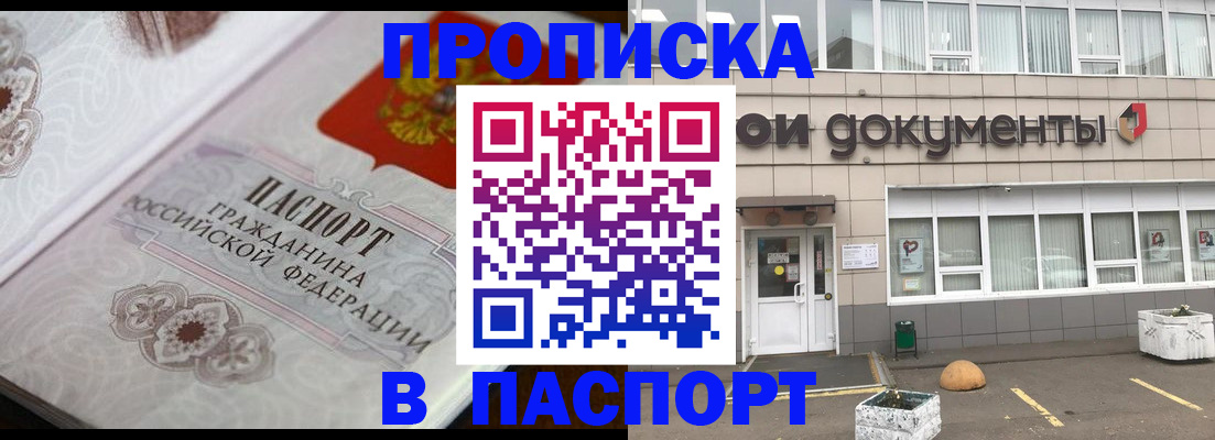 прописка ребенка в Талдоме